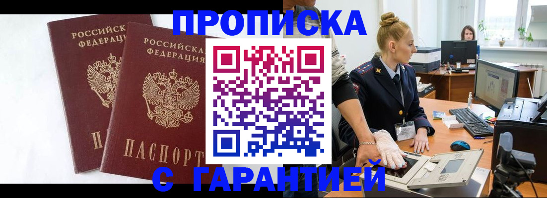 прописка для военкомата в Нариманове