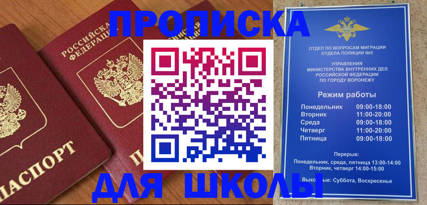 прописка ребенка в Нариманове