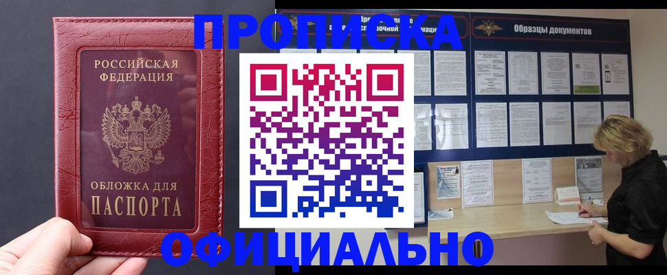 временная регистрация для всех в Нариманове