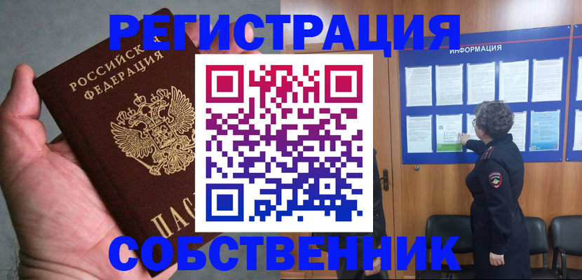 купить прописку в Нариманове