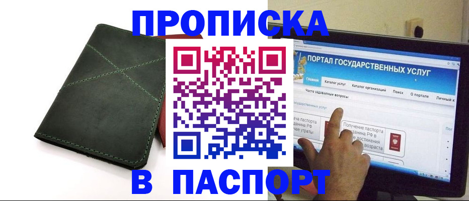 временная регистрация в Нариманове