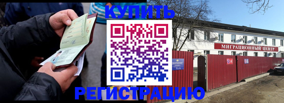 прописка в квартире в Нариманове