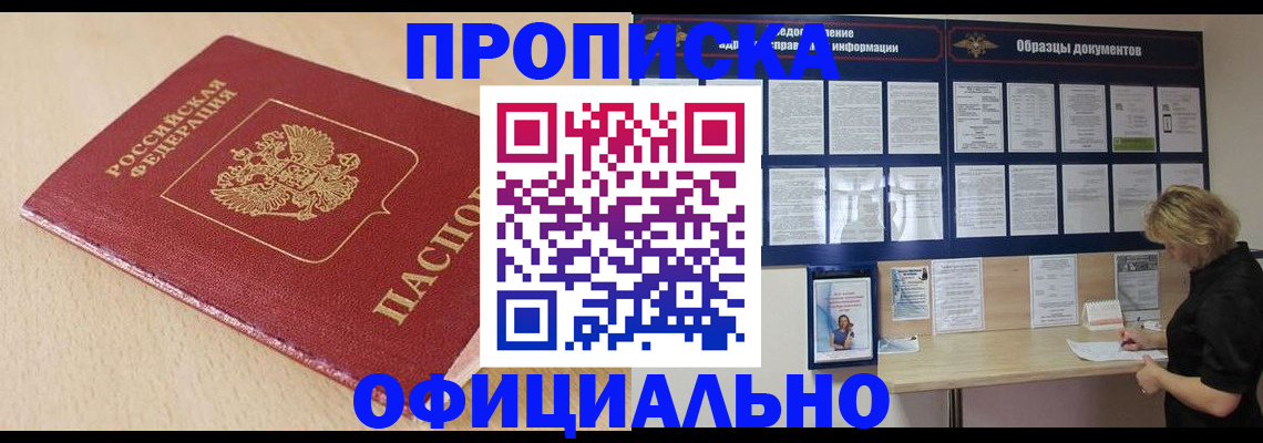 временная прописка в Нариманове